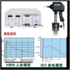 EMS61000-2H 靜電放電發(fā)生器是針對電磁兼容試驗——靜電放電抗擾度試驗的特點和要求而專門設計的高可靠性測試儀器。具有性能穩(wěn)定、使用方便、試驗電壓可設定等優(yōu)點。
