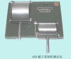 QTB 膩?zhàn)尤犴g性測(cè)定儀 用途:通過(guò)在規(guī)定的標(biāo)準(zhǔn)條件下漆膜隨其底材一起變形而不發(fā)生損壞的能力評(píng)價(jià)漆膜（或膩?zhàn)幽ぃ┑娜犴g性

