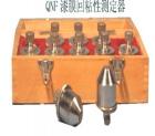 QNF 漆膜回粘性測定器 用途:測定漆膜的回粘性;參數(shù):砝碼量：500g  ;底面積：lcm2  ;試樣尺寸：50×120mm ;濾紙片：20×20mm

