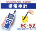 電導率:0~2S/m(SI單位)
(舊單位:0~20ms/cm)
鹽分換算值:0~3%(NaCL標準)

